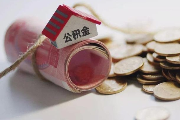 安陆公积金代取中介在哪找（代取公积金找谁）